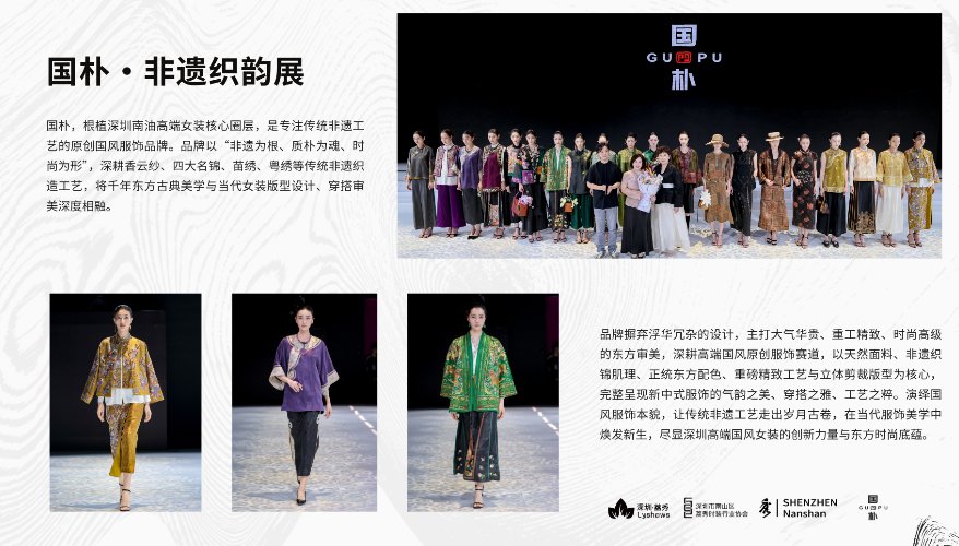 国朴 · 非遗织韵展现场